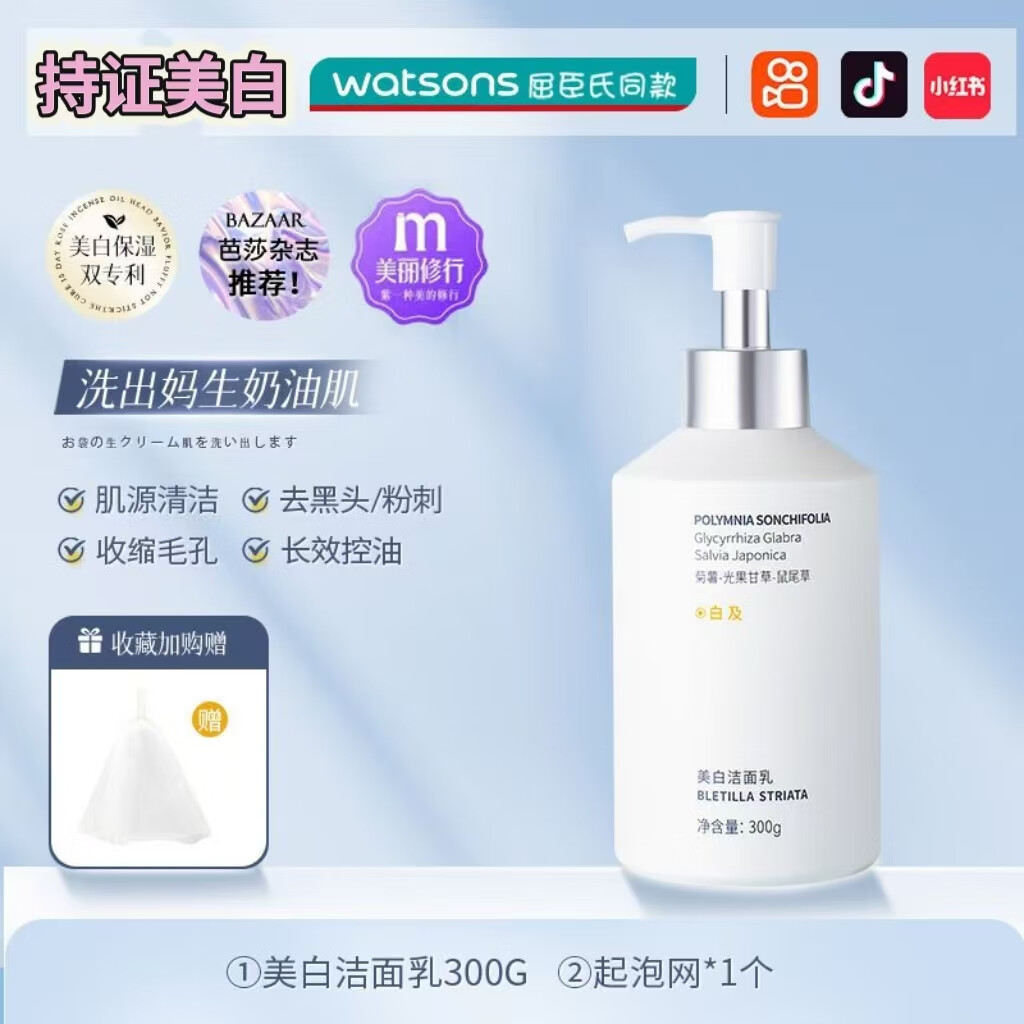 维特丝（vetes）氨基酸美白洗面奶男女士控油清洁毛孔痘痘黑头保湿提亮泡沫洁面乳 【温和美白】美白洗面300g2送网1