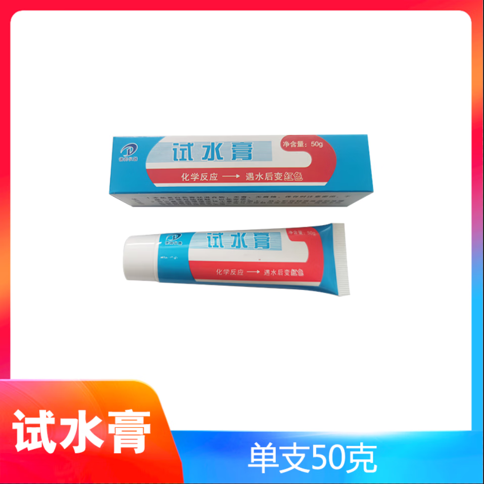 山頭林村試油膏試水膏量水膏遇水遇油變色膏汽油柴油量油尺加油站庫測油膏 試水膏1盒(10支)