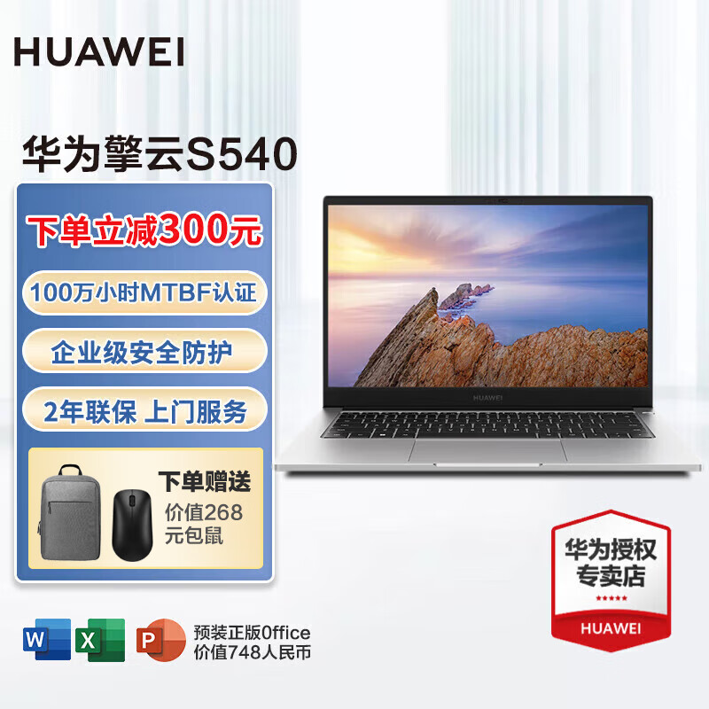 华为（HUAWEI）笔记本 擎云S540 14英寸高性能轻薄商务笔记本 12核I5-1240P 集显  /银色 【官方标配】16GB内存 512GB固态