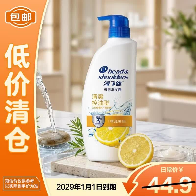 海飞丝去屑洗发水男士女士清爽去油500g洗发水控油蓬松【临期清仓】