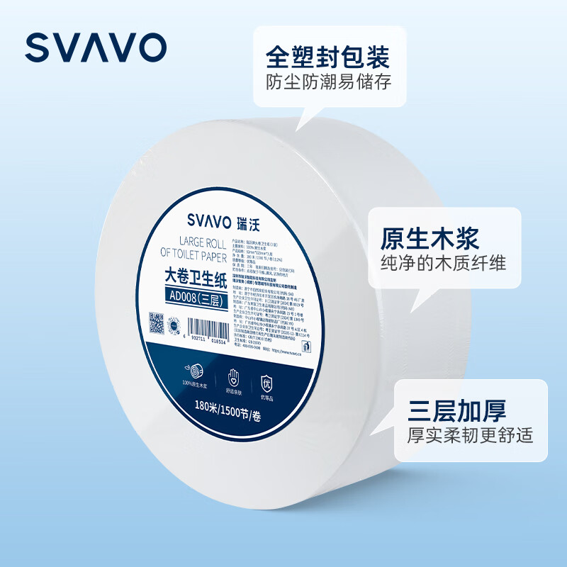 瑞沃（SVAVO）圆形大卷纸商场卫生纸珍宝卷纸原木浆三层大盘家用厕所大卷纸巾 3层 780g*36卷 【AD008三箱+JY565】
