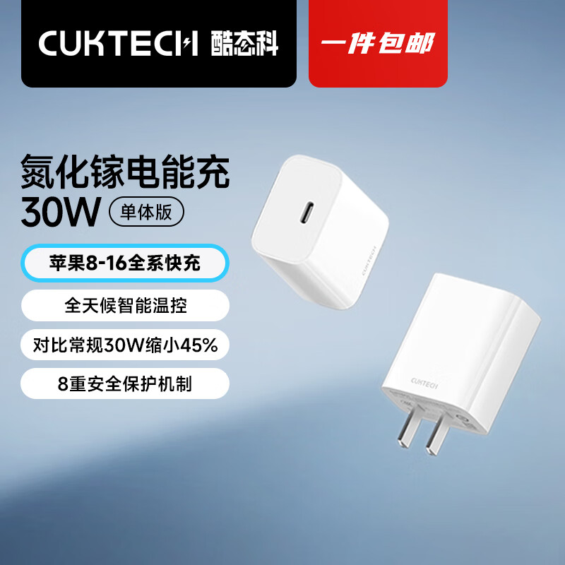 CUKTECH酷态科苹果充电器氮化镓充电头Type-C充电线套装PD30w快充适用于iPhone17/16/15iPad平板适用苹果 【单头白色】适用苹果全系列-PD快充协议