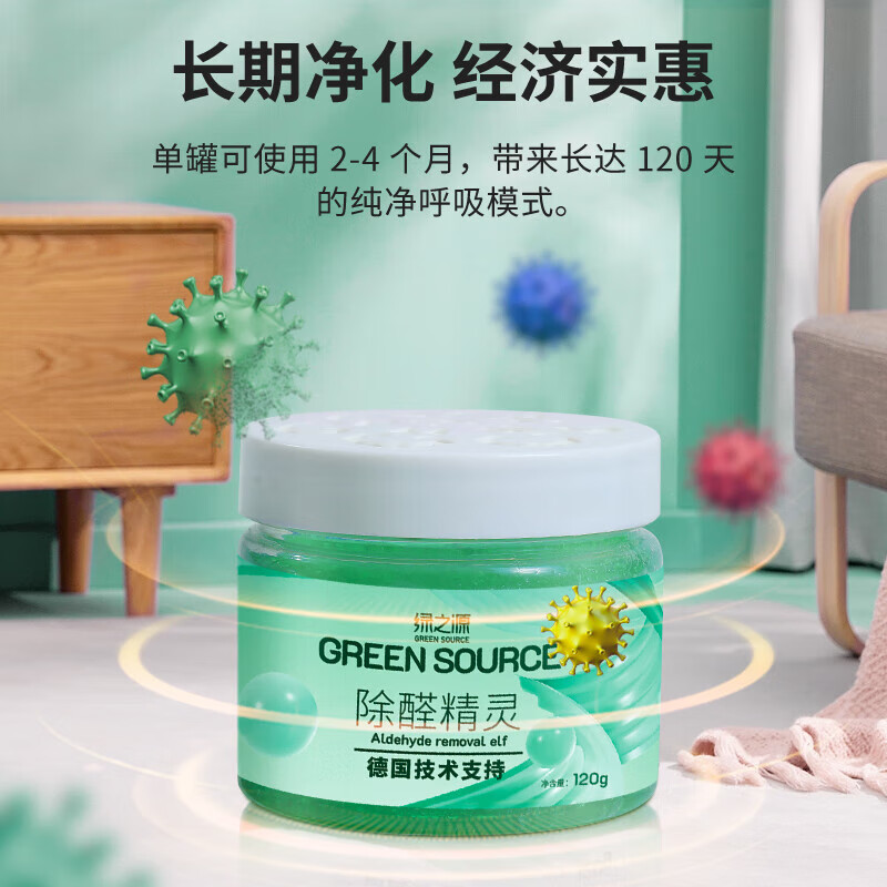 绿之源除甲醛果冻凝胶除醛魔盒新房装修家用卧室汽车用甲醛清除剂 【除醛率99%】1罐装