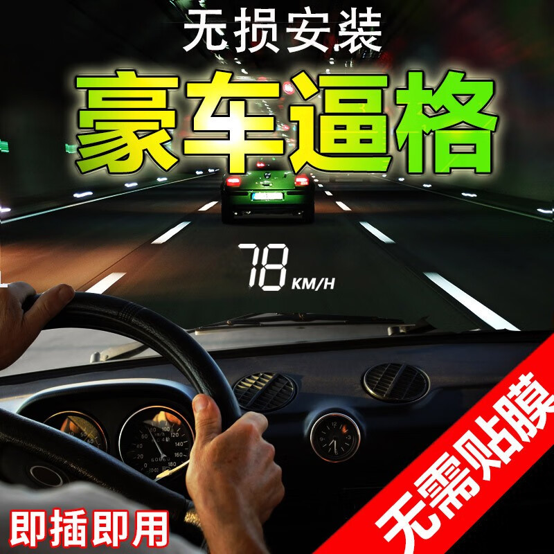 上手解密Super PDRHUD抬头显示器怎么样好不好？真实使用感受