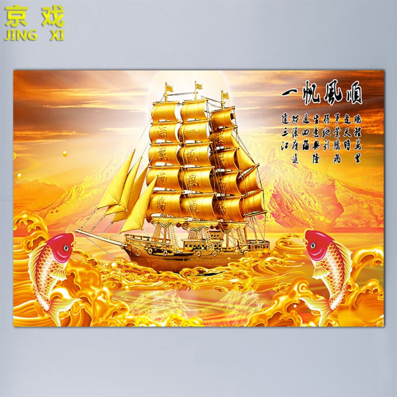 一帆風(fēng)順裝飾畫自粘墻布背景墻貼圖帆船貼紙壁畫中堂吉利掛畫 背膠(背面帶膠，撕掉可貼) 180×120厘米 如需要其它尺寸可