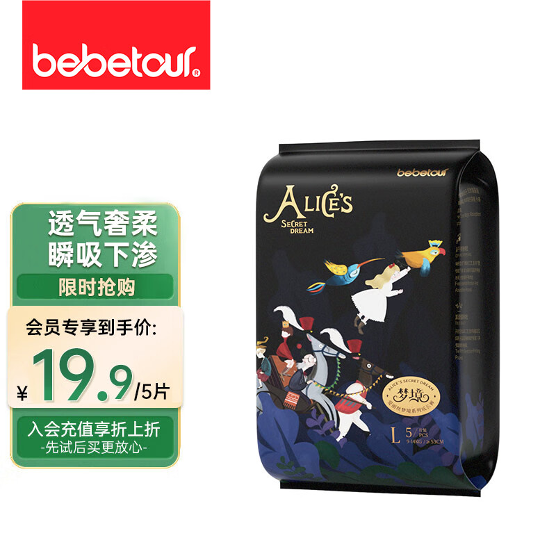 bebetour爱丽丝梦境系列裤型婴儿拉拉裤L码（9-14kg）便携装5片泡泡腰围