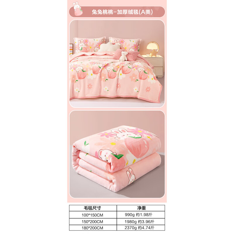 博洋兒童毛毯冬季加厚拉舍爾午睡毯卡通女孩寶寶珊瑚絨蓋被毯子 a雙層加厚秋冬 A類正反面 100*150cm