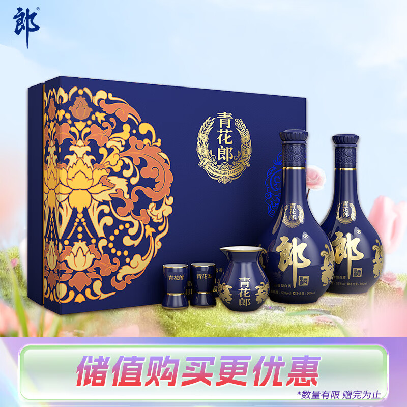 郎酒 青花郎 酱香型白酒 53度 500ml*2瓶 礼盒装【送礼礼物】