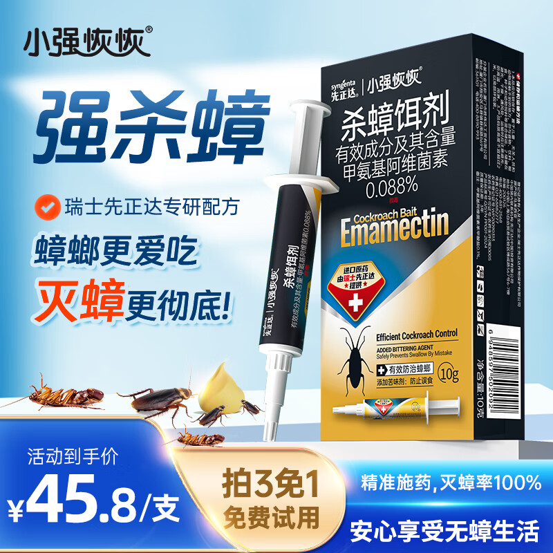 小強(qiáng)恢恢蟑螂藥全窩端殺蟑膠餌滅蟑殺蟲劑家用廚房一窩端10g