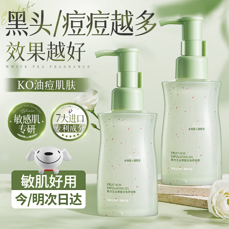韩方五谷去角质啫喱面部去死皮去黑头粉刺控油深层清洁痘痘收缩毛孔洁面乳