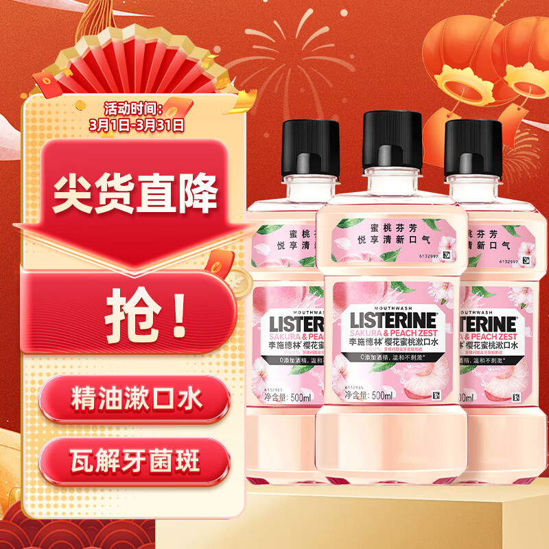 ��ʩ���� (Listerine) ������ͬ�����ˮӣ�����ҿ�ζ���¿���500ml*3