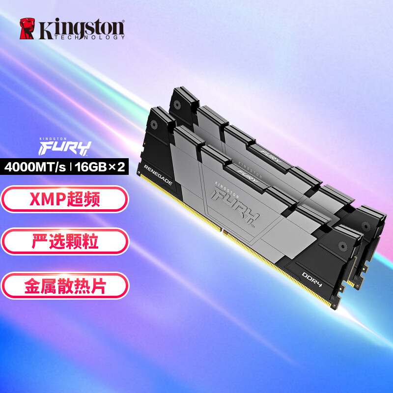 金士顿（Kingston）FURY 32GB(16G×2)套装 DDR4 4000 台式机内存条 Renegade叛逆者系列 骇客神条