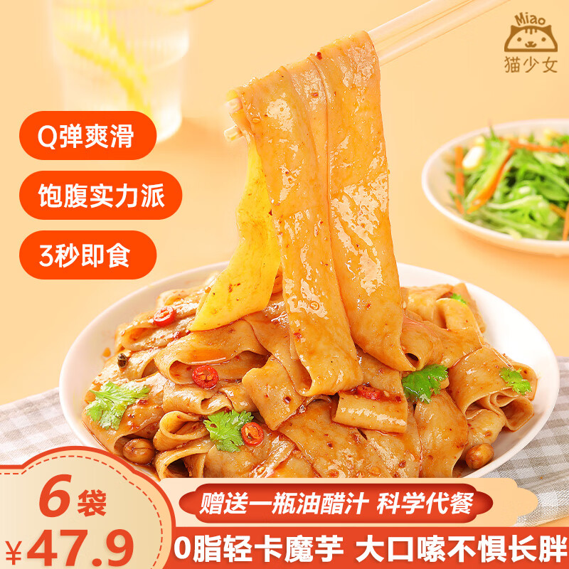 田園主義【6袋送油醋汁】魔芋涼皮275g低卡低脂魔芋面條代餐涼面 魔芋涼皮275g*4袋(1瓶油醋