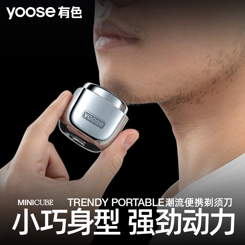 有色(yoose)电动剃须刀迷你便携款男士刮胡刀ABS机身生日送男朋友老公 送父亲节礼物 D1 电镀银(非合金)