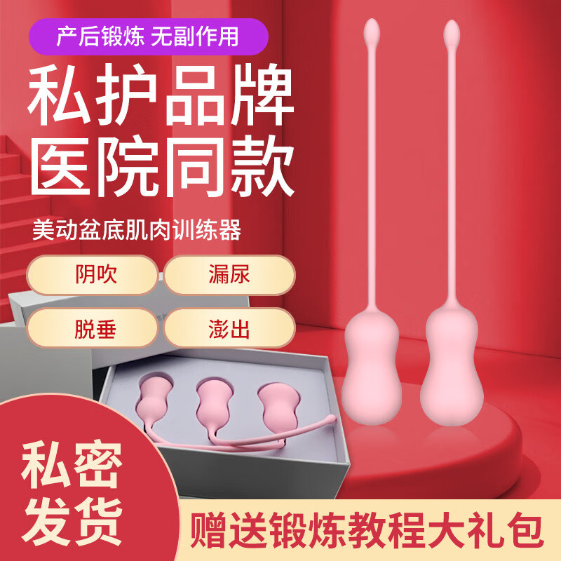 产后盆底肌修仪器修复哑铃漏尿缩阴私处紧致神器凯格尔训练球 产后盆底肌锻炼器