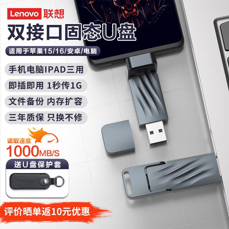 联想移动固态u盘闪存盘大容量1TB手机电脑通用两用高速type-c双接口优盘L7C Pro 双接口固态闪存盘【读速1000MB/s】送保护套 512GB
