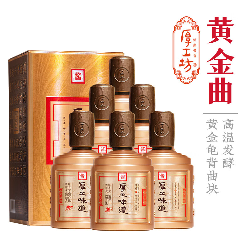 厚工坊【超级十八5.8折限时优惠】53度酱香型白酒 纯粮食坤沙酒 53度 500mL 18瓶 热销口粮酒组合