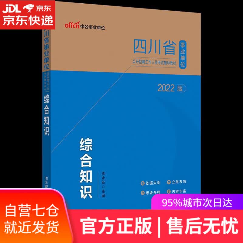 【新华书店】综合知识 成都西南财大出版社