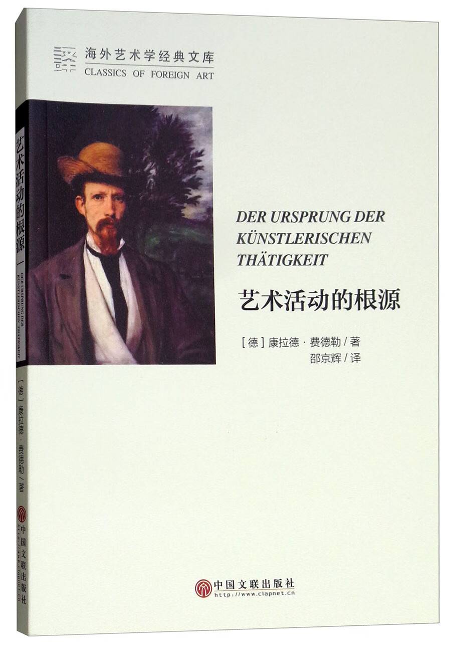艺术活动的根源