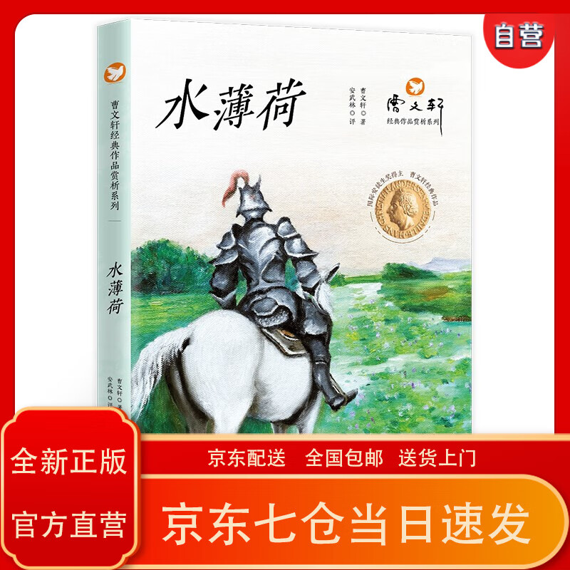 【全新正版包邮品质保证】曹文轩经典作品赏析系列