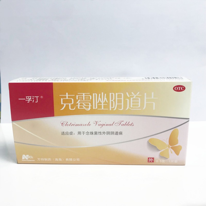克霉唑阴道片 0.5g