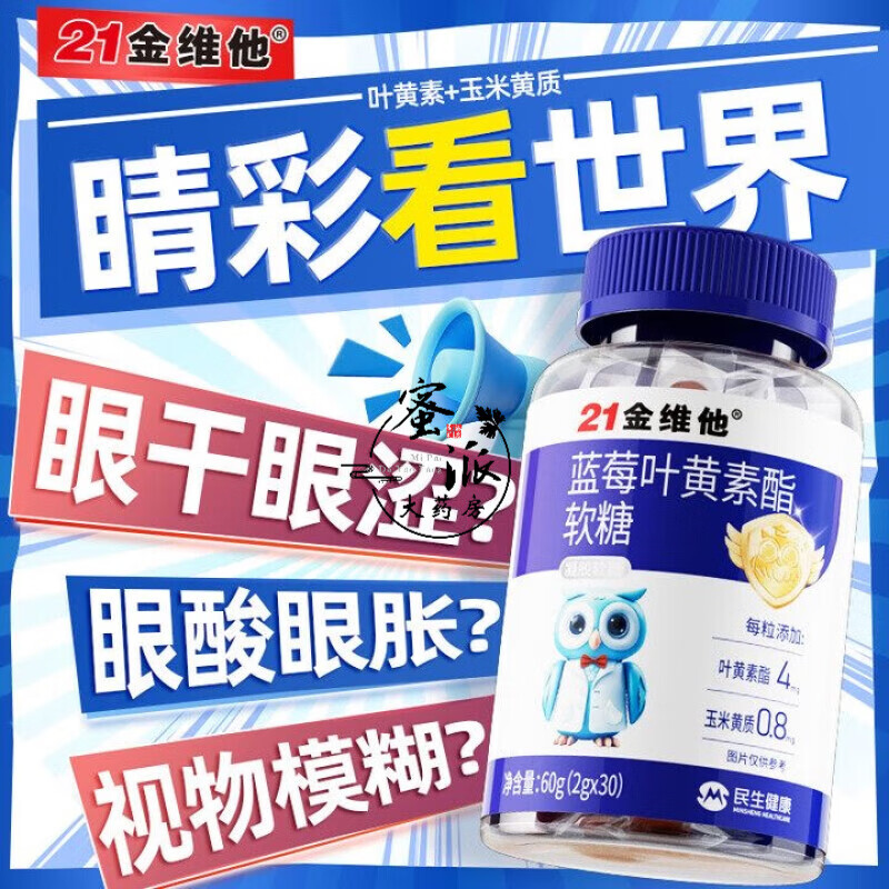 21金维他儿童叶黄素蓝莓叶黄素酯软糖零蔗糖护儿童青少年学生用 1瓶尝鲜装【酸甜好味道】