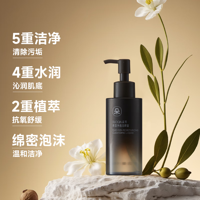 朵芩洗面奶保湿净透氨基酸温和净澈舒颜修护抗氧保湿洁面洁颜蜜护肤品 【洁净不紧绷】150ml