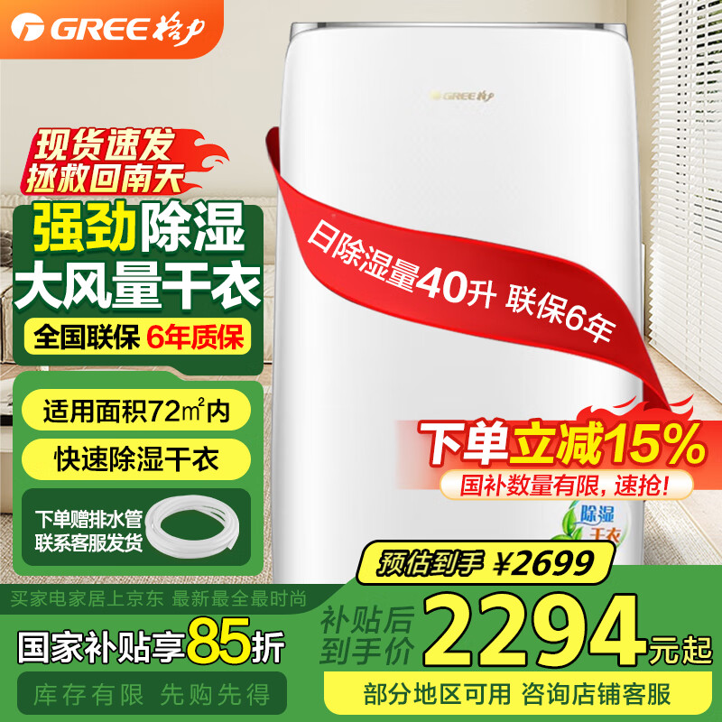 格力（GREE）除湿机/抽湿机 家用40L/50L高效防霉除湿器 大功率工业地下室室内防潮干衣机干燥机 40L/天 节能轻音除湿DH40EFA1A