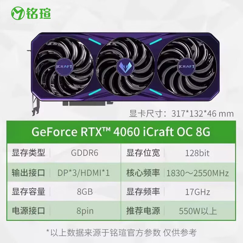 铭瑄 MAXSUN铭瑄RTX4060/Ti电竞之心OC8G瑷珈/终结者DLSS 3 独立显卡 RTX4060 iCraft OC8G【电竞之心】 8GB