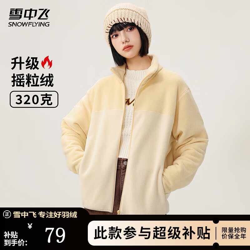 雪中飞时尚立领防风保暖情侣款摇粒绒上衣清新简约拼接男女款抓绒外套 新嫩黄 165/88A