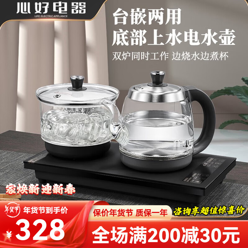 心好 心好全自动底部上水电热烧水壶泡茶专用茶桌茶台一体嵌入式煮