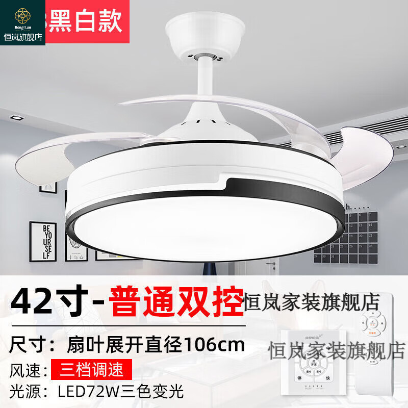 恒嵐廣東中山古鎮(zhèn)燈具燈扇一體帶風(fēng)扇的吊燈隱形風(fēng)扇燈家用餐廳客廳臥 42寸-LED變光-雙控  三檔 118 黑白
