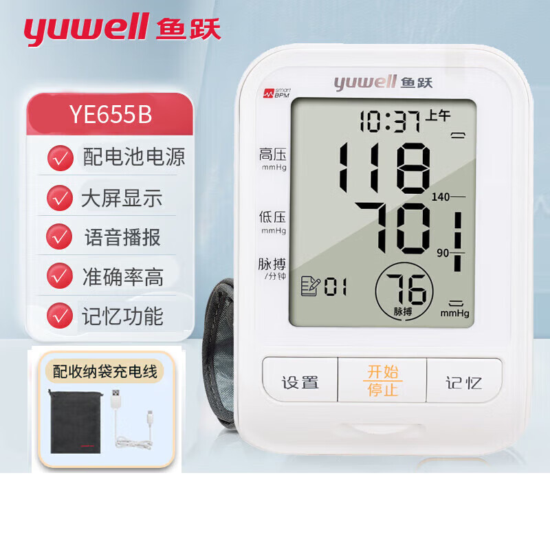 ��Ծ��ҩ��ֱ�ۡ�����Ѫѹ��YE655Bȫ�Զ�������������Ļ��������ʾ�� YE655B�����+��Դ+���ɴ� Ĭ��