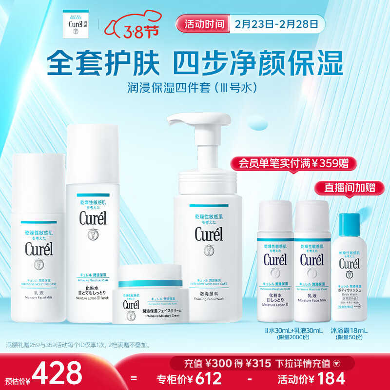 ����Curel�������ʪ�ļ���(����+3��ˮ+��Һ+��˪)����Ʒ ���� ��Ů��