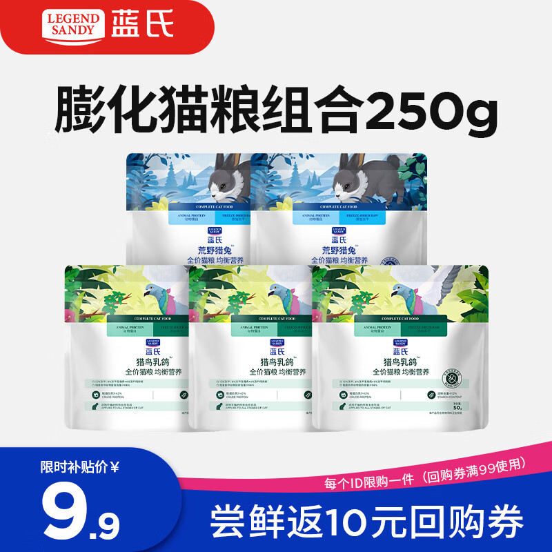 LEGENDSANDY����ȫ��è����è��è�����ⶳ���� �������50g*3+��Ұ����50g*2