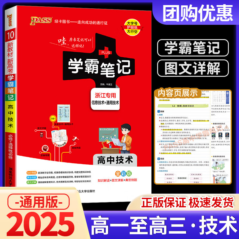 浙江专用2025版高中学霸笔记技术语文数学英语物理化学生物政治历史地理必修选择性必修高一高二三高考知识清 高中技术浙江专用 高中通用