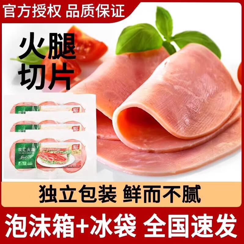 双汇（Shuanghui）火腿片切片早餐三明治健身轻食代餐汉堡肉片火腿肠袋即食独立包装 【火腿片】150g*8袋