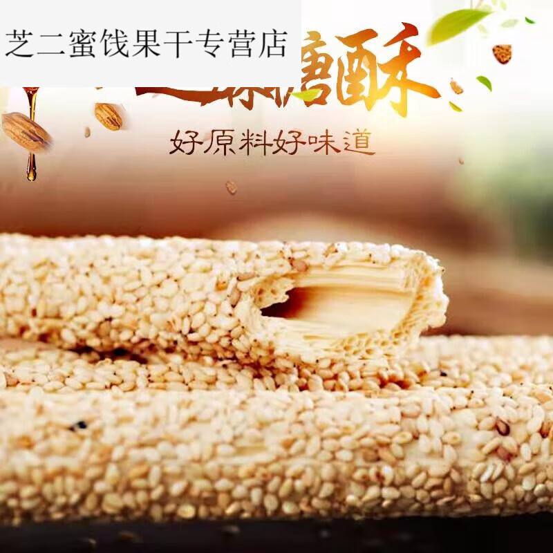 山东纯手工芝麻糖老式空心糖杆糖棍麦芽糖农家灶糖 芝麻糖  500g1袋