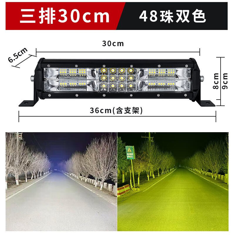 朋威汽車(chē)長(cháng)條燈led射燈12伏24v超亮中網(wǎng)改裝爆閃杠燈貨車(chē)越野車(chē)燈強光 SM30厘米48珠144瓦黃白光爆閃 單支裝