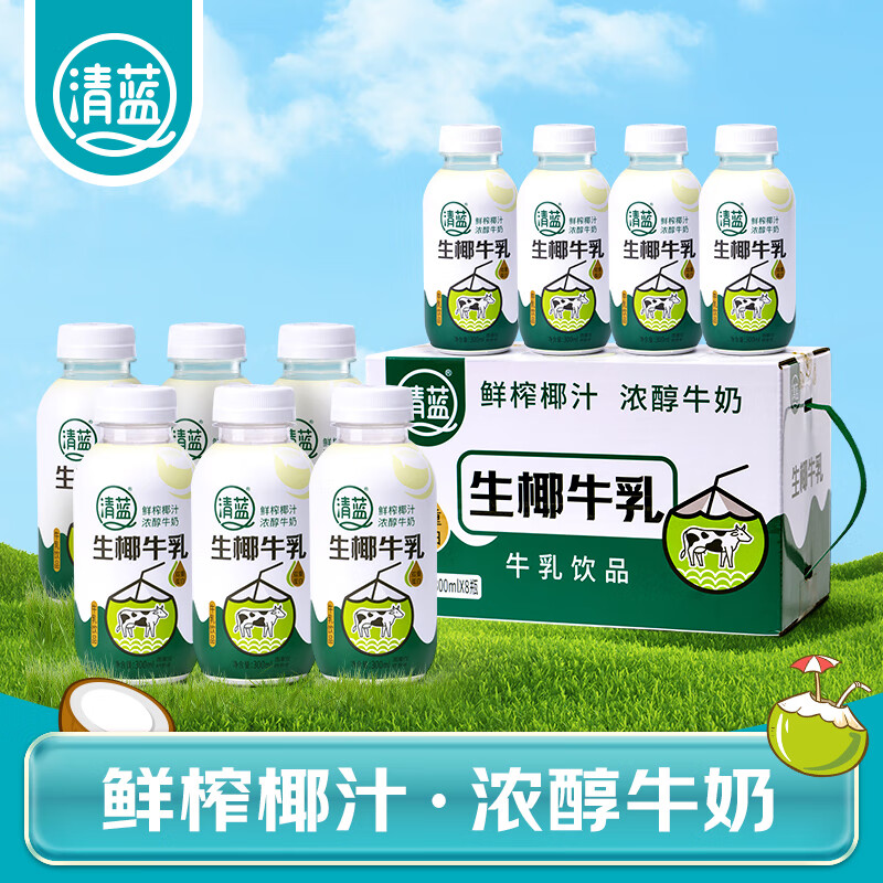 清蓝 生椰牛乳300ml*8瓶鲜榨椰汁浓醇牛奶椰奶营养早餐奶植物蛋白饮料