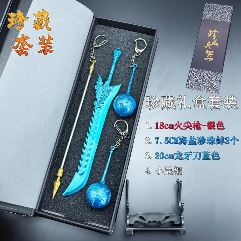 酷酷藤哪吒2周邊武器敖光的劍龍牙刀金屬敖丙盤龍冰錘擺件玩具火尖槍 20CM龍牙刀-藍+7.5海鹽珍珠蚌2