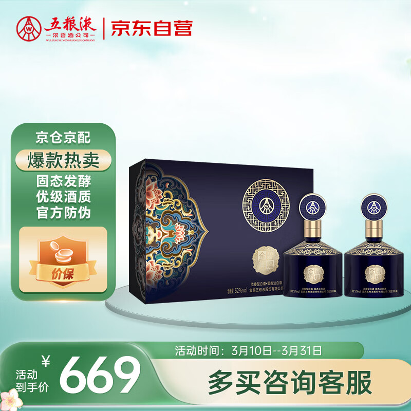 五粮液股份 金碧辉煌 国风蓝 浓香型白酒 52度 500mL 双瓶装