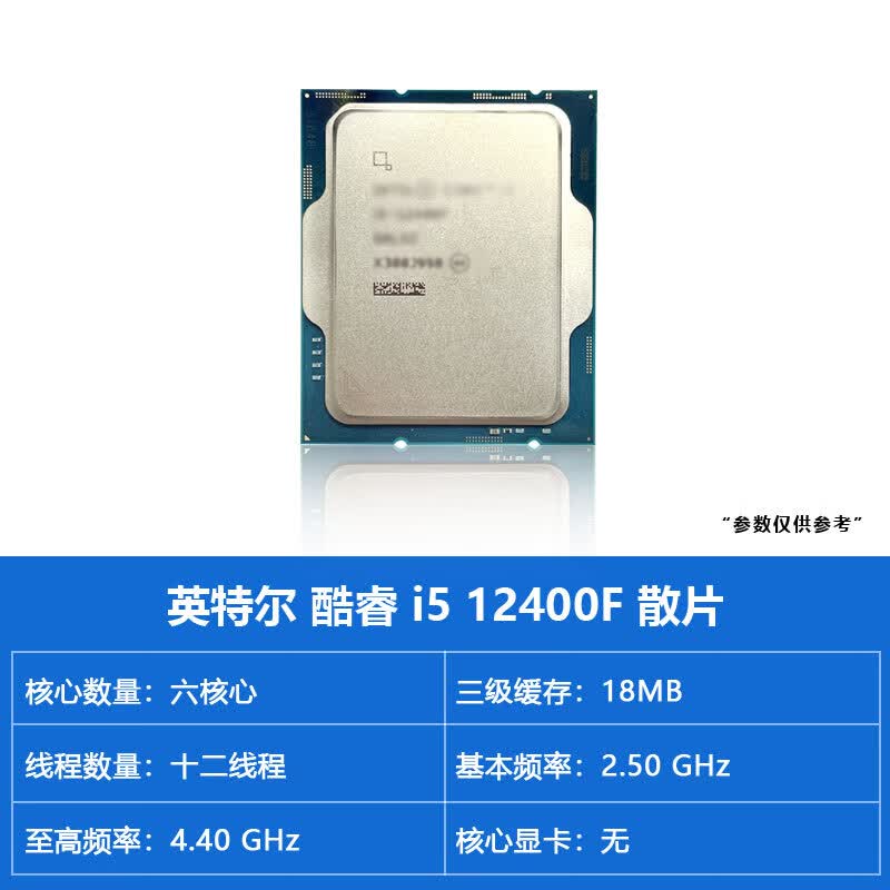 英特尔（Intel）I5 12600kf/12400F/12490F/14600KF/I7 12700KF 14700KFCPU i5-12400F全新散片