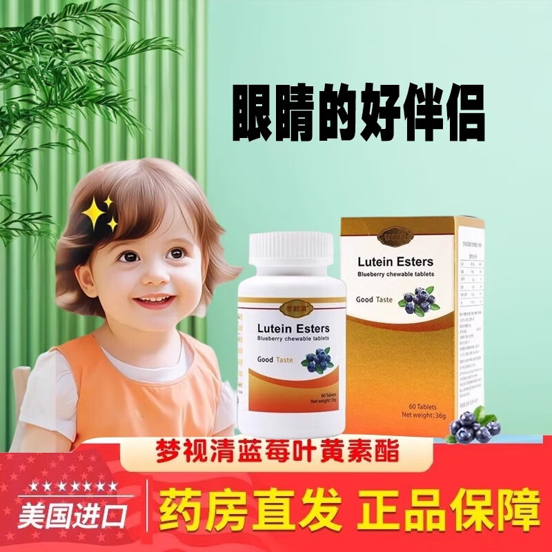 梦视清蓝莓叶黄素咀嚼压片糖果护眼儿童成人60片/瓶进口保证正品 一盒装（美国进口）