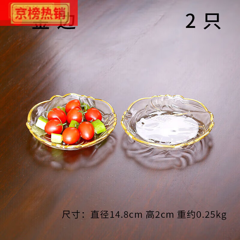 点特轻奢金边透明玻璃水果盘小精致客厅家用零食盘糖果盘子点心盘/ 14.8cm喇叭花金边2只