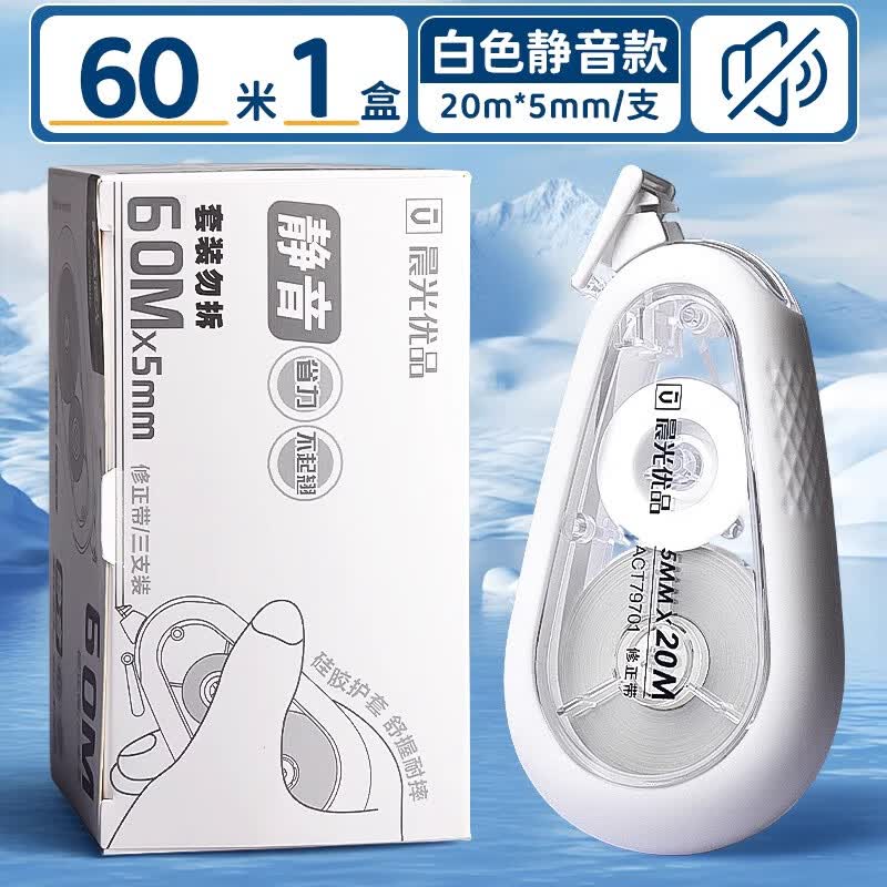 晨光静音耐摔修正带学生用大容量实惠装优品ins日系高颜值涂改带改正带遮盖力强小学生初中生专用 【能用一学期/静音耐摔】3个共60米