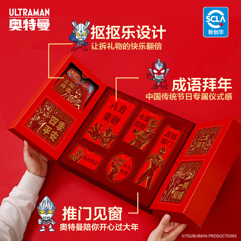 奥特英雄新春礼盒 奥特曼新春礼盒 赛罗奥特曼 迪迦奥特曼《奥特英雄齐贺岁，十全十美新春礼》奥特曼英雄贺岁，十全十美新春礼