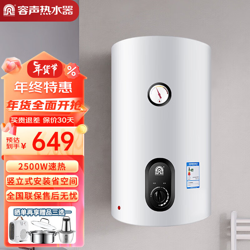 容声（RONGSHENG）电热水器家用竖式立式储水式速热卫生间宿舍洗澡出租房小户型小体积政府以旧换新补贴回收 40L 2500W 自行安装+多档调温 竖立式