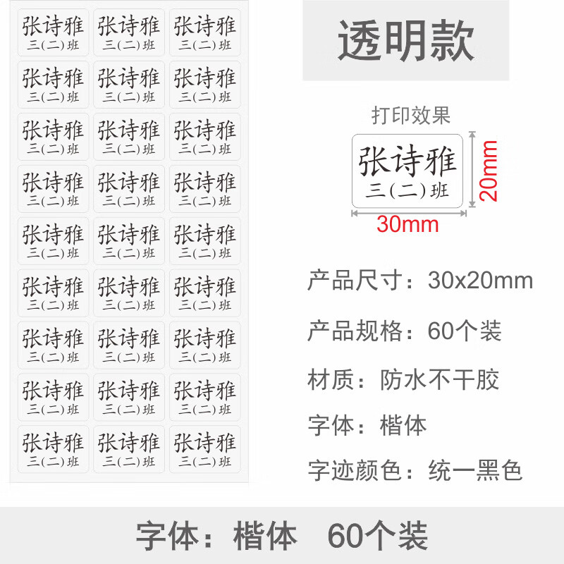 蒙育名字贴印制防水姓名贴幼儿园透明水杯贴卡通文具贴儿童宝宝名 30×20【透明】60枚