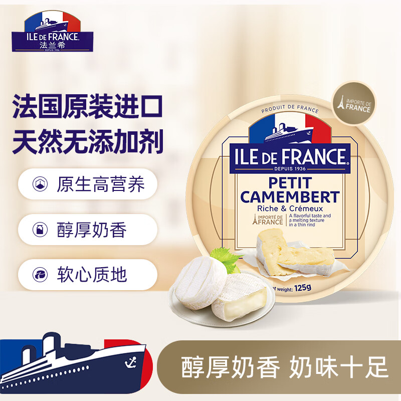 ILE DE FRANCE法兰希 法国进口原制奶酪 小金文奶酪125g 烘焙原料